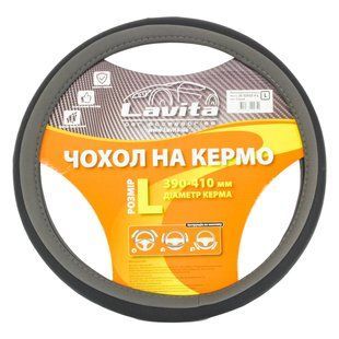 Чохол на кермо LAVITA ПВХ сірий L 39-41 см (LA 26-52832-4-L) 779855 фото